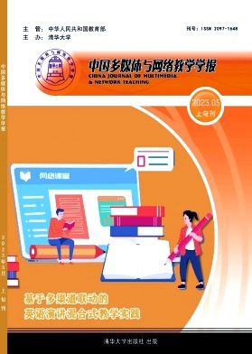 中國多媒體與網絡教學學報